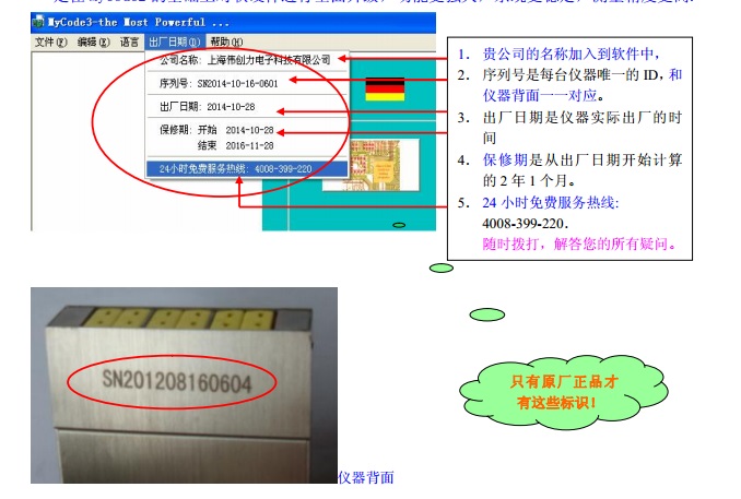 MyCode炉温测试仪序列号注意点