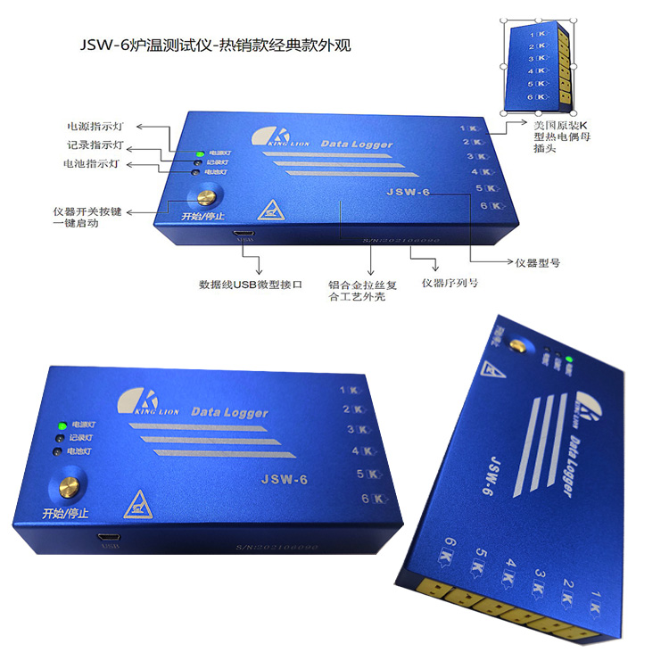 JSW系列炉温测试仪的操作